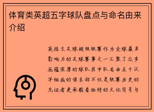 体育类英超五字球队盘点与命名由来介绍