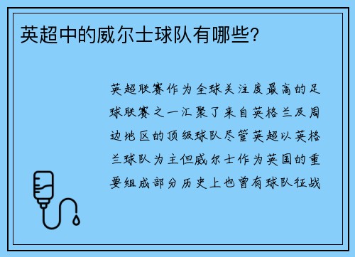 英超中的威尔士球队有哪些？