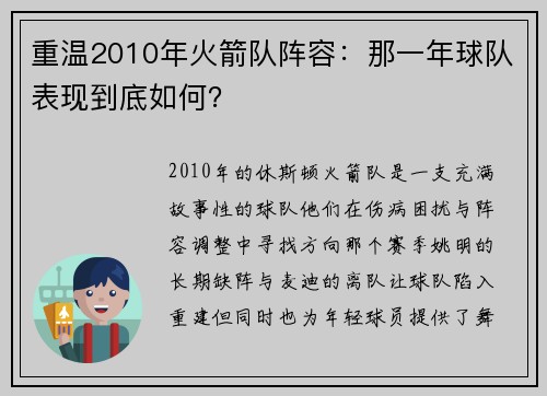 重温2010年火箭队阵容：那一年球队表现到底如何？