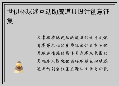 世俱杯球迷互动助威道具设计创意征集